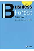 ビジネスフォレスト ビジネスコミュニケーションのための英文法81 (総合英語フォレスト)