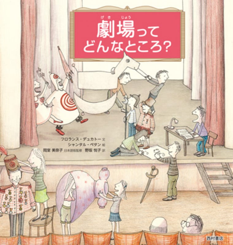 劇場ってどんなところ?