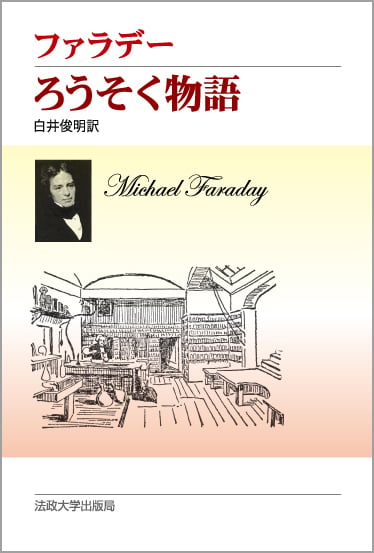 ろうそく物語