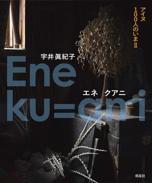 Ene ku=an i アイヌ100人のいまII