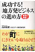 成功する!「地方発ビジネス」の進め方