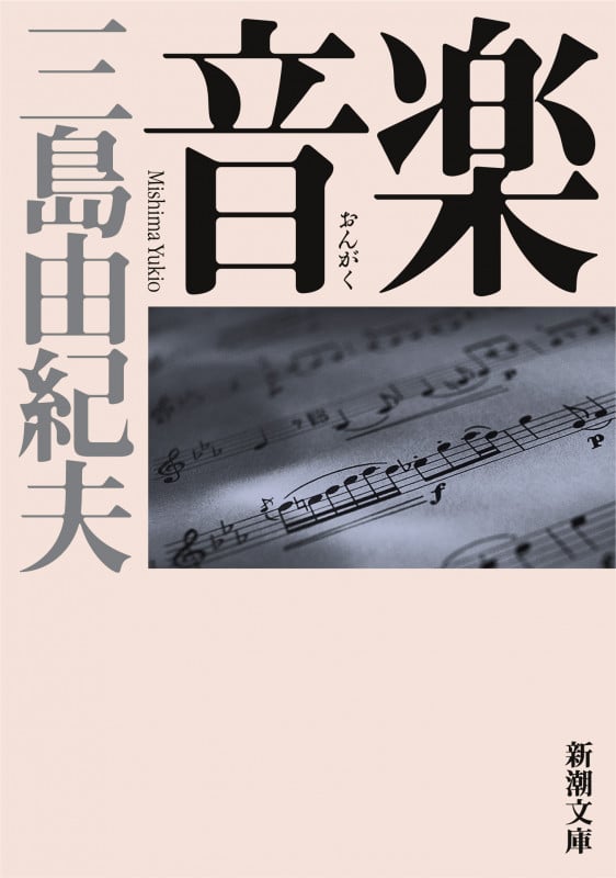 音楽
