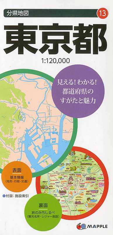 東京都 (分県地図 13)