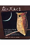 森の大あくまの詳細を見る