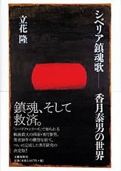 香月泰男の世界 シベリア鎮魂歌の詳細を見る