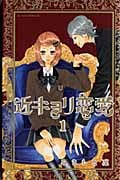 近キョリ恋愛 (1) (KCDX)