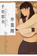 千草忠夫 おすすめランキング (291作品) - ブクログ