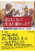 店はこうして生まれ変わった! 日本オプティカル 店舗再生への挑戦