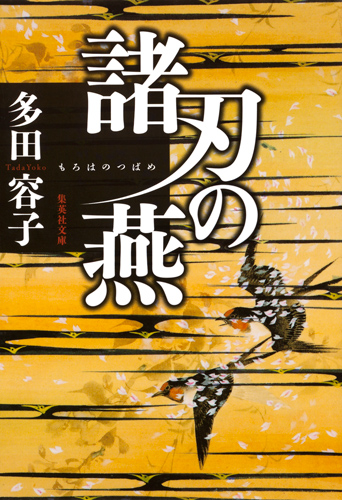 【中古】 柳影/講談社/多田容子 楽天市場】【中古】柳影/講談社/多田容子（単行本） : VALUE BOOKS