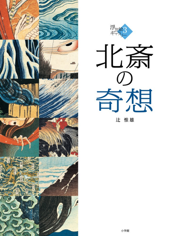 浮世絵ギャラリー (3)の詳細を見る