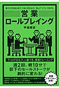 営業ロールプレイング