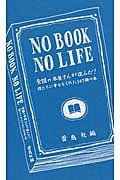 NO BOOK NO LIFE