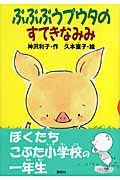 ぷぷぷうプウタのすてきなみみ