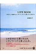 LIFE BOOK ある日、気持ちよくす ある日、気持ちよくすごしたいと思ったときから