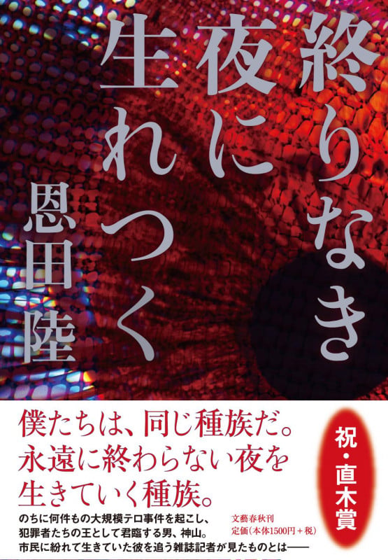 終りなき夜に生れつくの詳細を見る