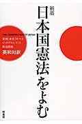 日本国憲法をよむ