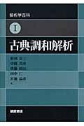 解析学百科 (1)