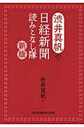 渋井真帆の日経新聞読みこなし隊