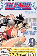 BLEACH-ブリーチ- (9) (ジャンプC)
