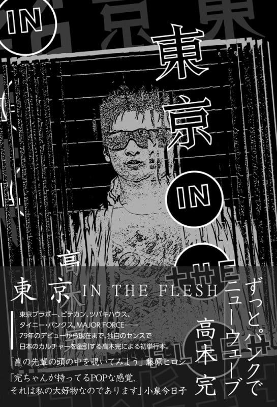 東京 IN THE FLESH