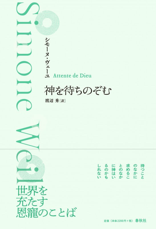 神を待ちのぞむ 新装版