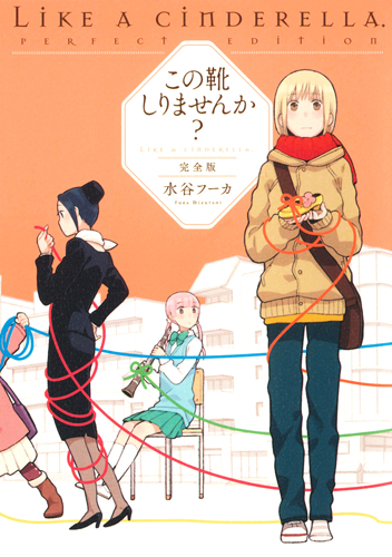 この靴しりませんか?(完全版)