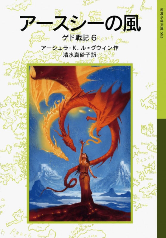 アースシーの風 ゲド戦記 6 (岩波少年文庫 593)