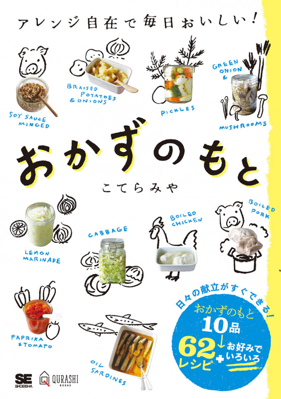 おかずのもと アレンジ自在で毎日おいしい!
