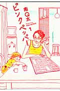 ピンクペッパー (1) (フィールC)