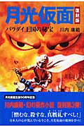 タクシー・ドライバー黒田軟骨の女難 | 川内康範のあらすじ