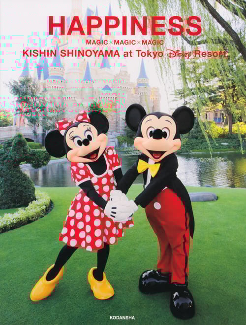 篠山紀信 at 東京ディズニーリゾート HAPPINESS