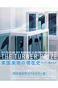 英国美術の現在史 ターナー賞の歩みの詳細を見る