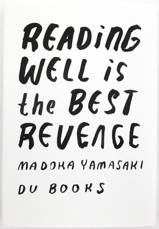 優雅な読書が最高の復讐であるの詳細を見る