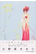 ゆびのわものがたり 2 (フィールコミックス)