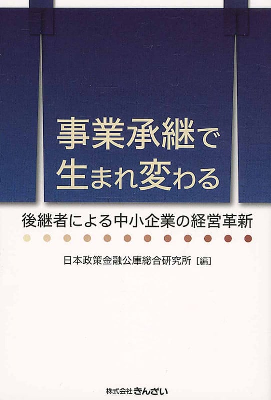 新規開業白書 (2025年版) | 日本政策金融公庫総合研究所の