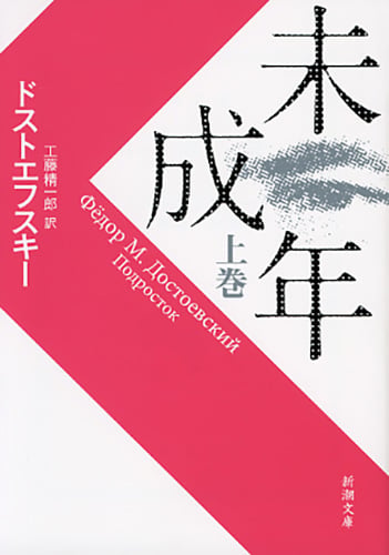 未成年 (上)
