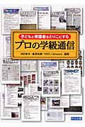 河田孝文 学級通信 3冊セット 河田孝文 学級通信 3冊セット 河田孝文 学級通信 3冊セット 2025年