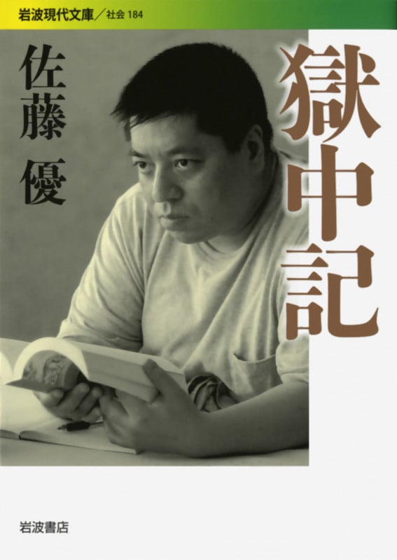 佐藤優 文庫本一覧 (61作品) - ブクログ