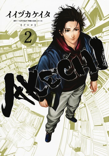 AKECHI (2) (ヤングジャンプC)