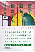 オートポイエーシス 生命システムとはなにか | H.R.マトゥラーナ