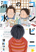 コンビニの清水 (ビッグC)