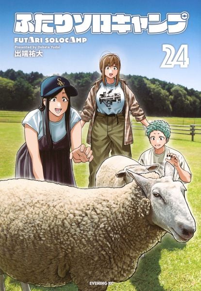 ふたりソロキャンプ(24) (イブニングKC)
