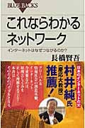 これならわかるネットワークの詳細を見る