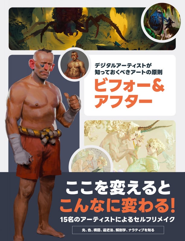 デジタルアーティストが知っておくべきアートの原則: ビフォー&アフター