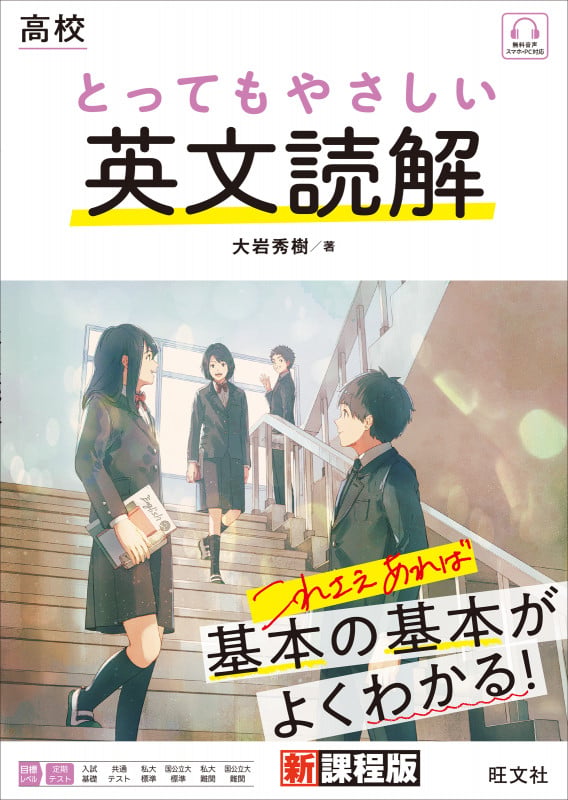 高校 とってもやさしい英文読解