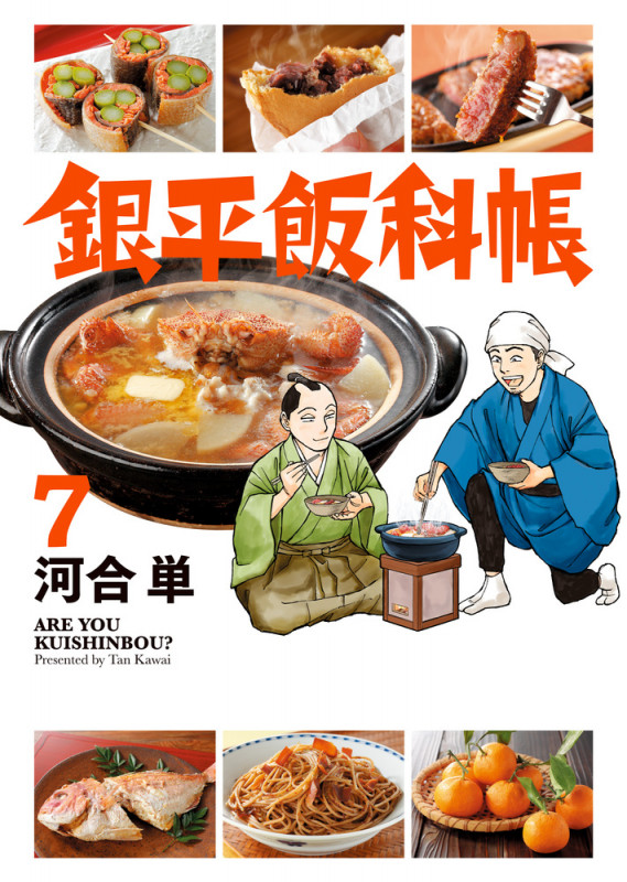 銀平飯科帳 (7) (ビッグ コミックス)の詳細を見る