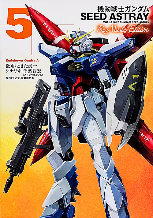 機動戦士ガンダムSEED ASTRAY Re:Master Edition (5) (角川コミックス・エース)の詳細を見る