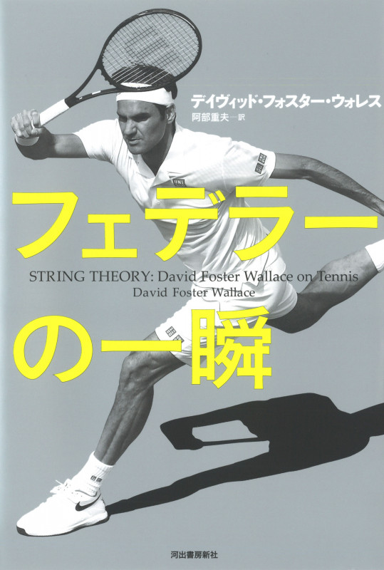 フェデラーの一瞬