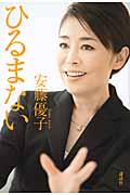 ひるまない (Grazia Books)