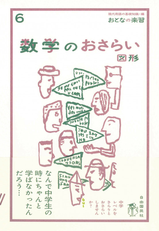 数学のおさらい 図形 (おとなの楽習 6)の詳細を見る